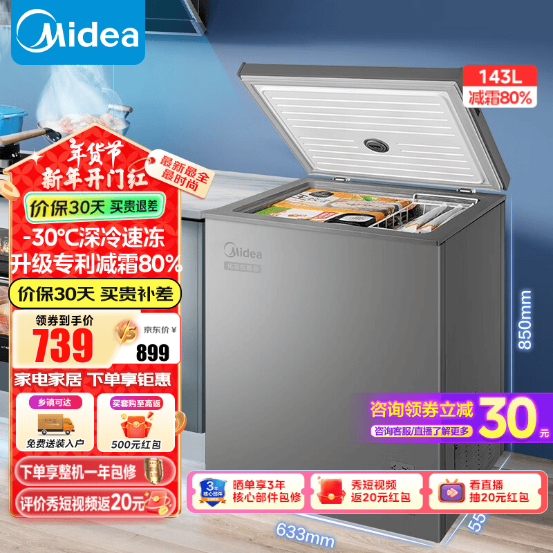 Midea 美的 高容系列143L小型冰柜 家用一级能效节能 ￥531.12