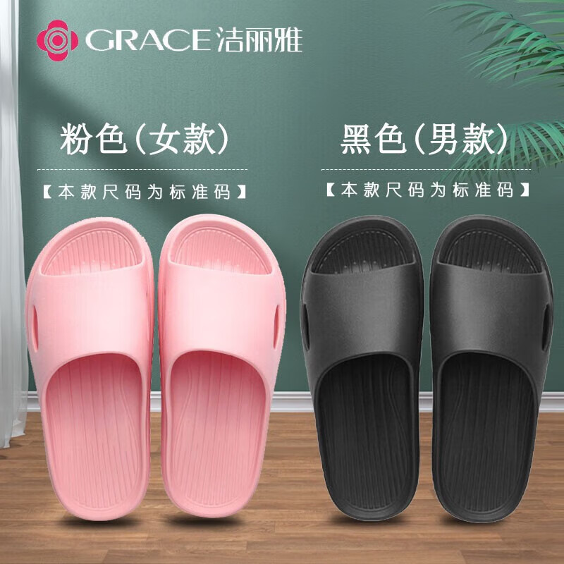 GRACE 洁丽雅 情侣拖鞋男女夏季家居室内防滑情侣凉拖鞋洗澡防臭轻便 粉色+