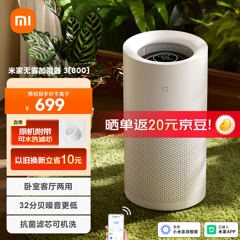 MIJIA 米家 小米无雾加湿器3-800 轻音家用 卧室 办公室婴儿孕妇800ml/h 快速加