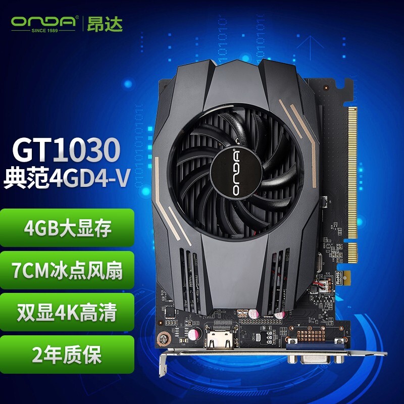 onda昂达gt1030典范4gd4v4g64bitgddr4显卡599元