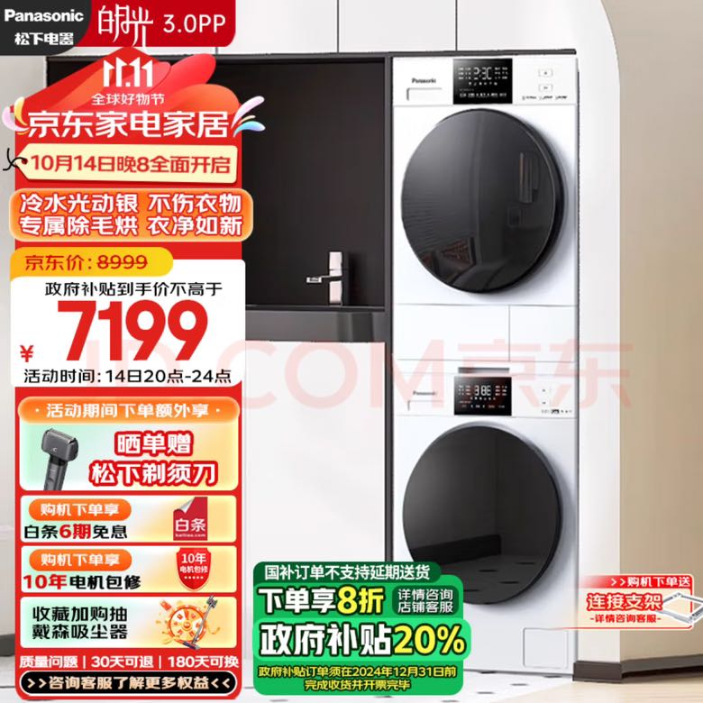 Panasonic 松下 白月光3.0PP 洗烘套装 10kg滚筒洗衣机+热泵烘干机 变频压缩机 除