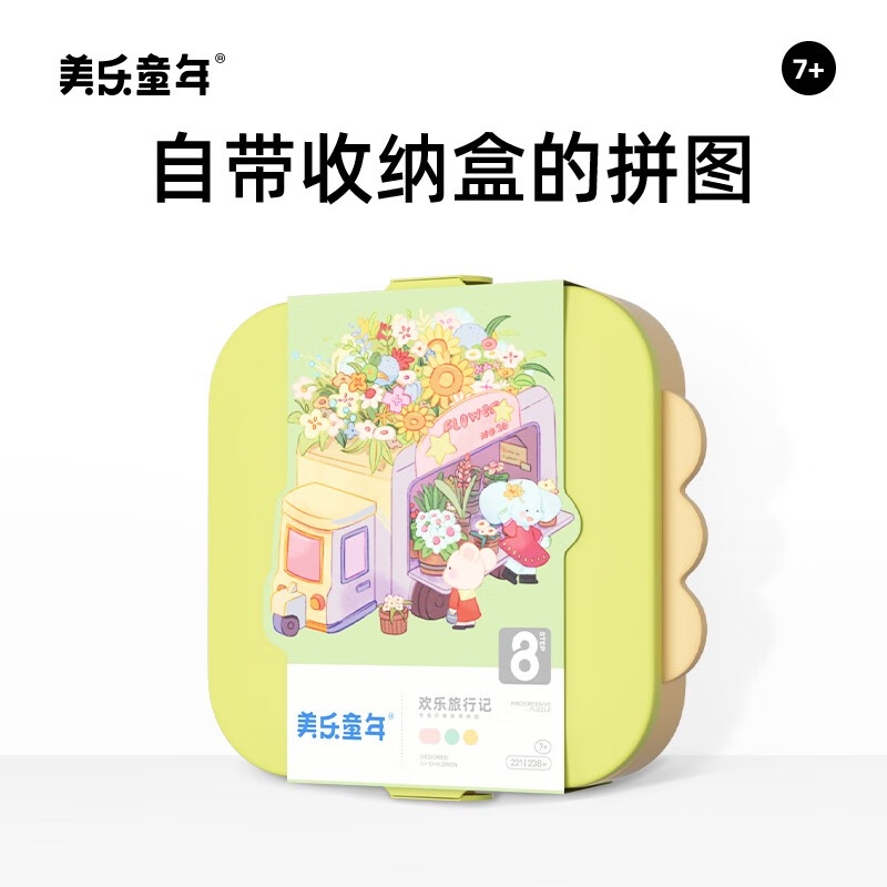美乐童年 儿童全阶段拼图欢乐旅行记 2副449片 39.9元（需用券）