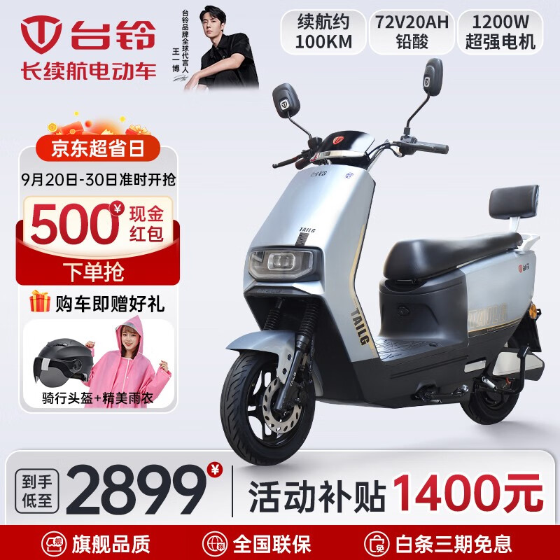 TAILG 台铃 电动摩托车长续航成人外卖电瓶车 2998.99元