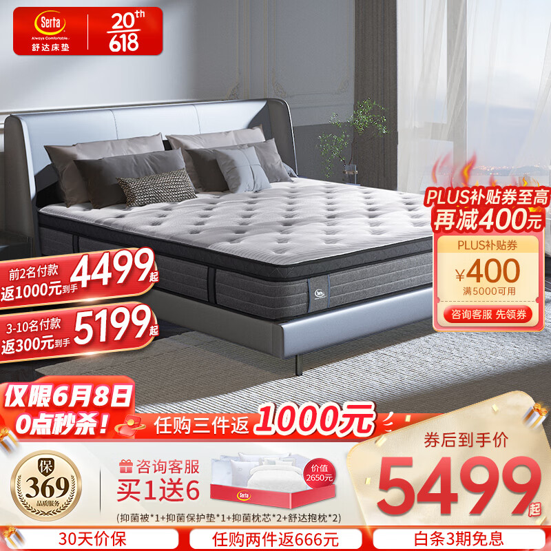 serta舒达艾菲双层乳胶床垫偏硬睡感15m5499元包邮需用券