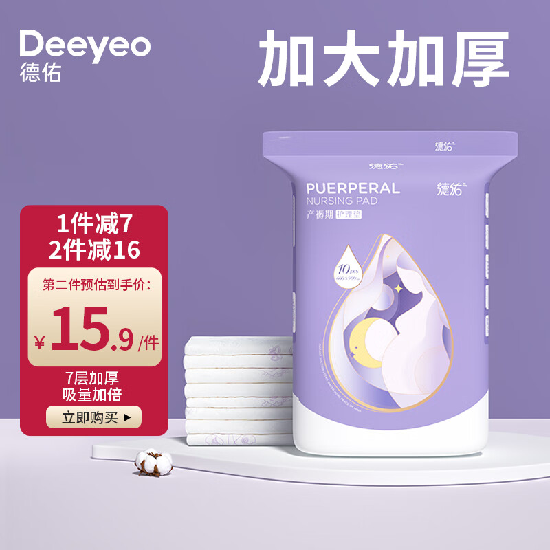 Deeyeo 德佑 产褥垫孕产妇产后一次性护理垫10片婴儿床垫隔尿垫月经垫 60*9 20.