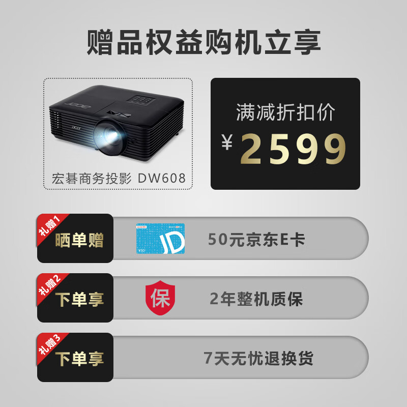 acer 宏碁 DW608 办公投影机 黑色 2599元