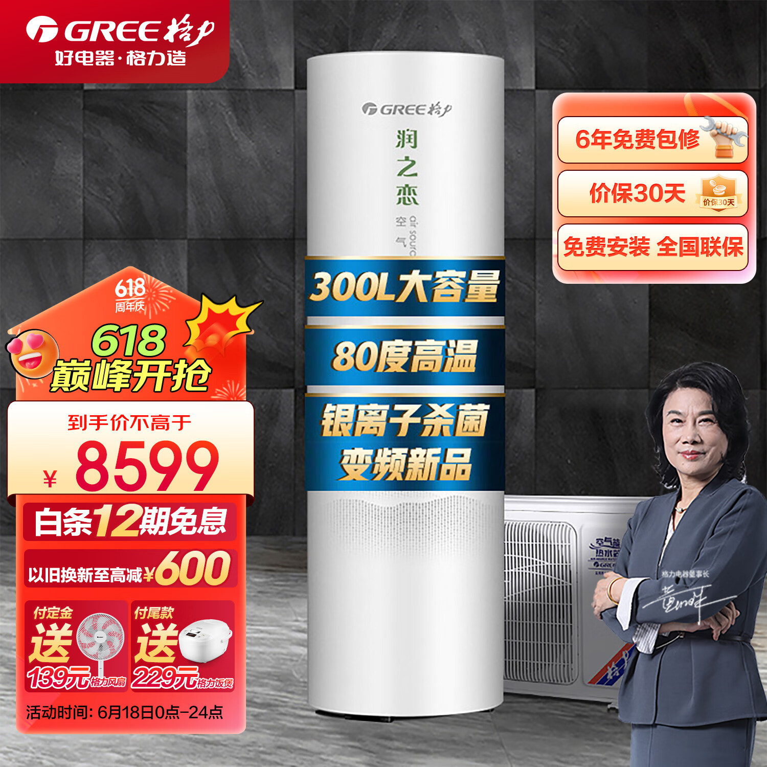 GREE 格力 空气能热水器家用300升变频1级WiFi银离子杀菌水温80℃润之恋SXTD300LC