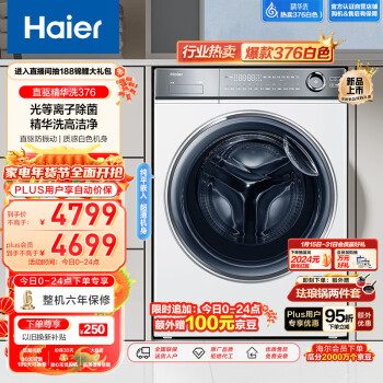 Haier 海尔 精华洗376 XQG100-BD14376LWU1 滚筒洗衣机 白色 3515.05元（需用券）