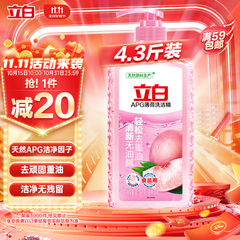 Liby 立白 APG洗洁精 2.18kg 天然薄荷味 4.3斤 ￥15.96