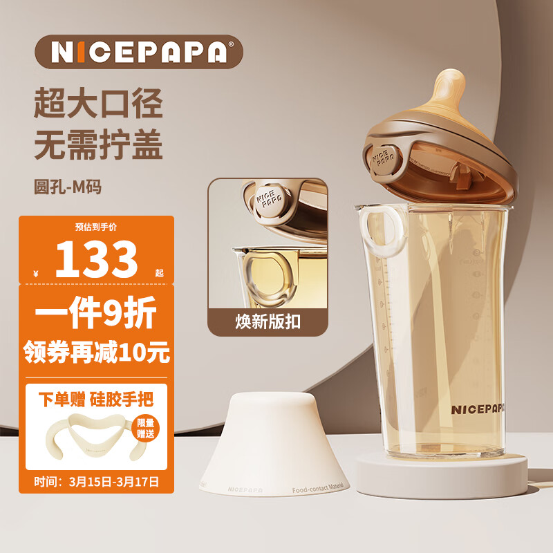 Nice Papa 奶爸爸 Nicepapa奶爸爸PPSU翻盖奶瓶240ML奶瓶 138.33元