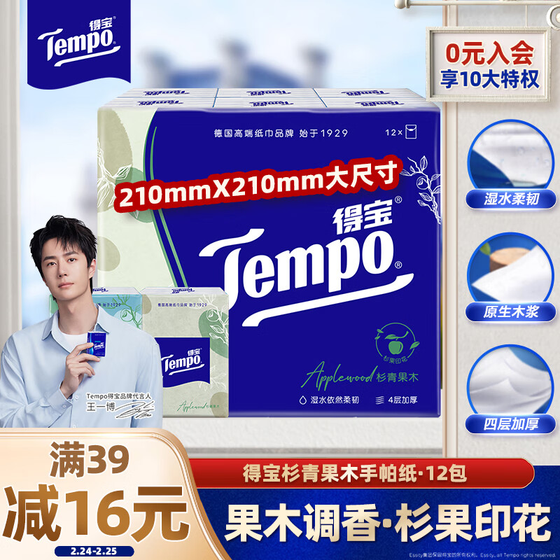 得宝 Tempo 手帕纸 4层*7张*12包 苹果木味 8.57元（需买3件，共25.7元）