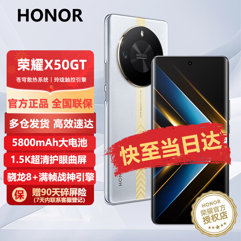 HONOR 荣耀 X50GT 5G手机 荣耀X40GT升级版 颜色 内存 银翼战神 12GB+256GB 1789元