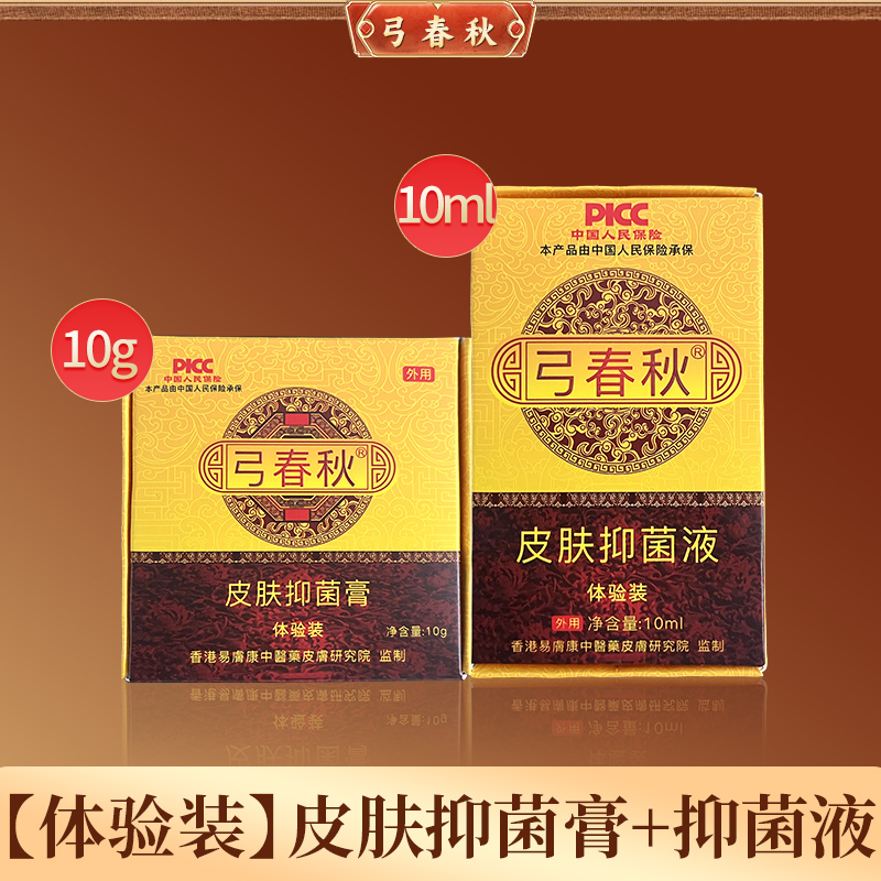 慈大夫 弓春秋 皮肤抑菌膏 138元