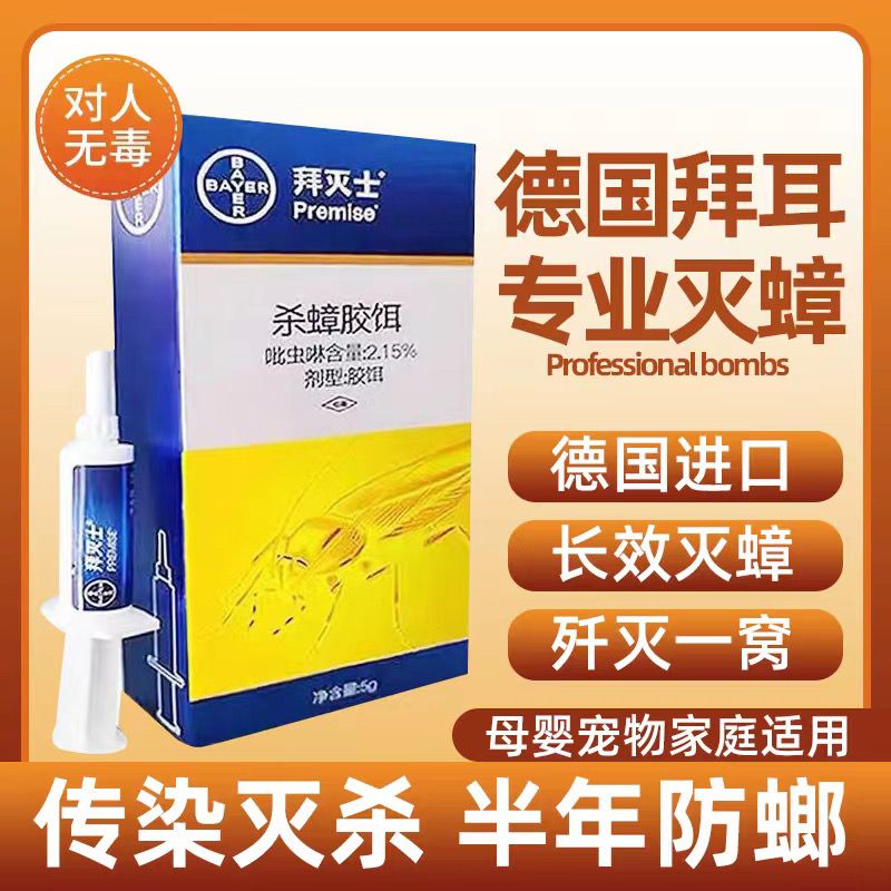 Premise 拜灭士 remise 拜灭士 BAYER 拜耳 杀蟑克星 5g 22.9元（需用券）