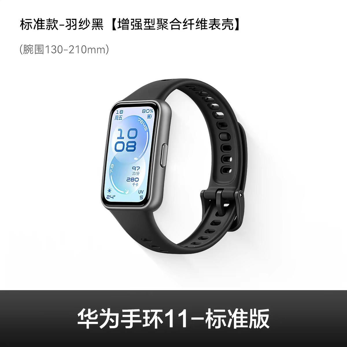 华为 手环11 智能手环 情绪健康 专业睡眠分析 213.27元+7.78元淘金币