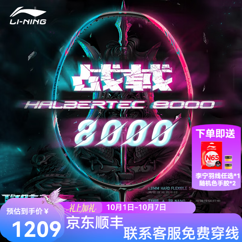 李宁 战戟8000蓝粉4U 1076.01元 - 线报酷
