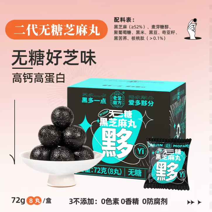 补肾黑发，老金磨方 低糖/无糖黑芝麻丸72g*4件 35.6元包邮（折8.9元/盒） 买手党-买手聚集的地方