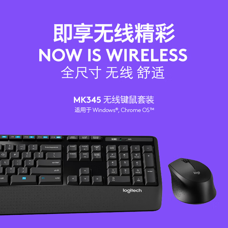 罗技 MK345无线键鼠套装 黑色 139元 - 86线报