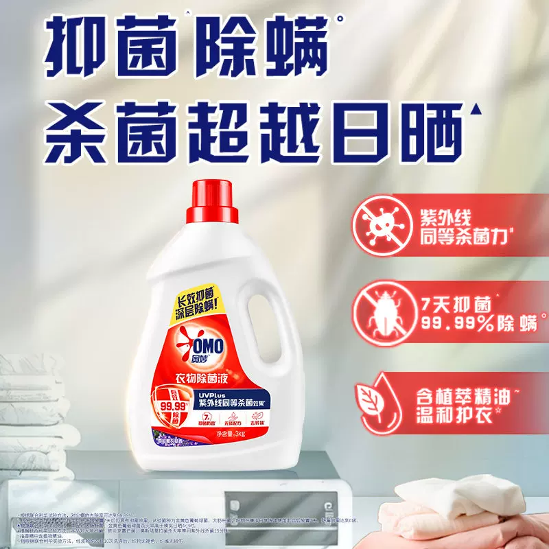 奥妙 除菌剂 3KG持久留香杀菌液 24.65元 - 线报酷
