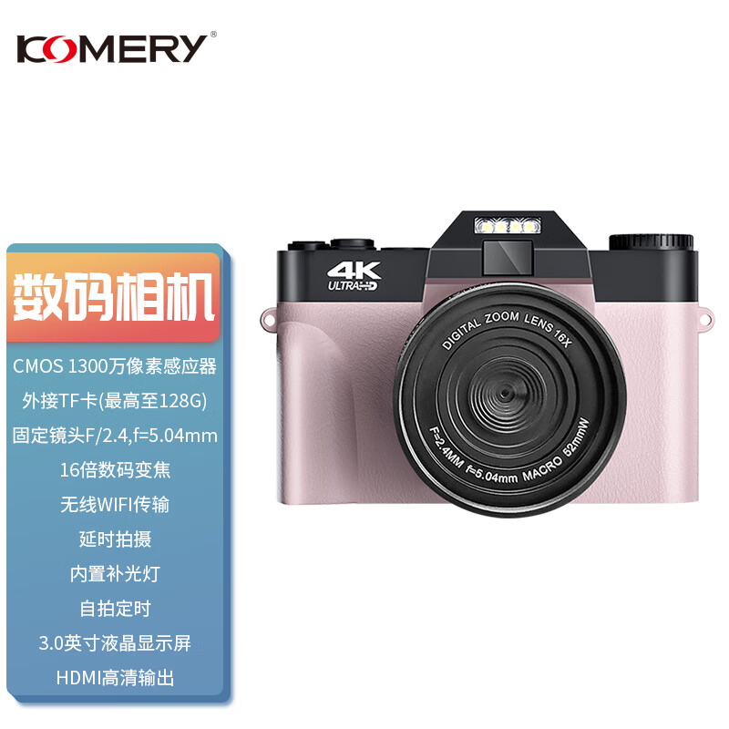 komery 全新4k高清防抖单反数码照相机滤镜广角微单家用学生入门级DC08粉色 59