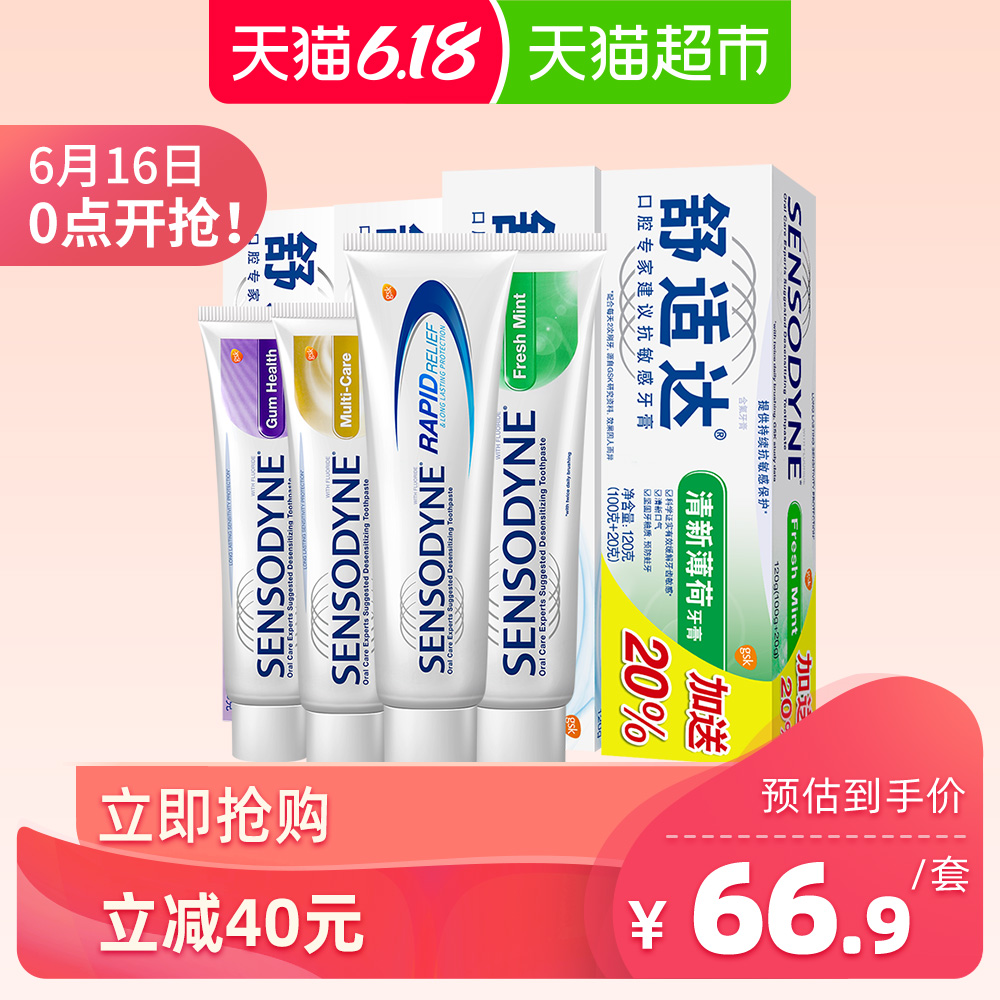 SENSODYNE 舒适达 抗敏感牙膏4支装快速缓解牙敏感清新口气口腔去口臭护齿 78.