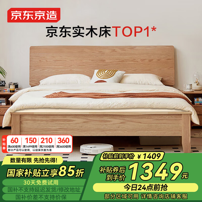 京东京造 全实木床 天然橡胶木双人床 1.5×2米 BW08 1146.65元(需用券)