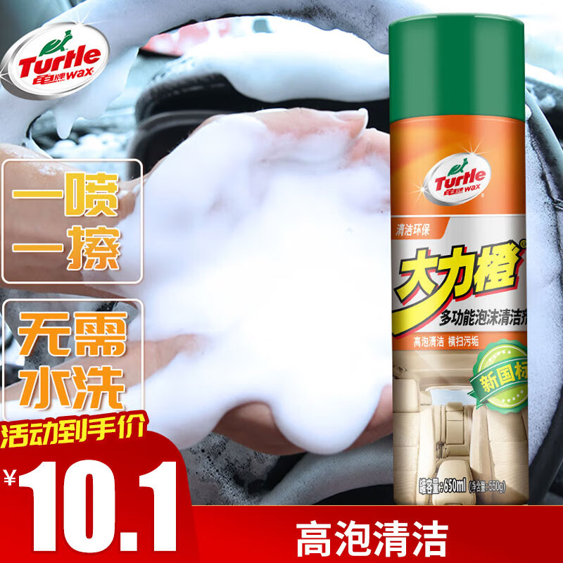 Turtle Wax 龟牌 大力橙系列 G-4436 多功能泡沫清洁剂 650ml 10.1元