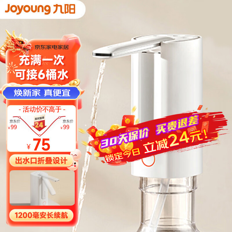 Joyoung 九阳 自动抽水器智能充电纯净水上水器家用水泵办公室饮水机矿泉水
