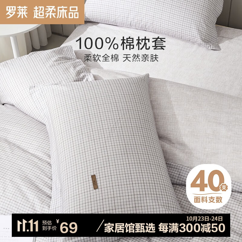 LUOLAI 罗莱家纺 枕头套纯棉床上用品枕套一对装 灰 48*74cm 69元