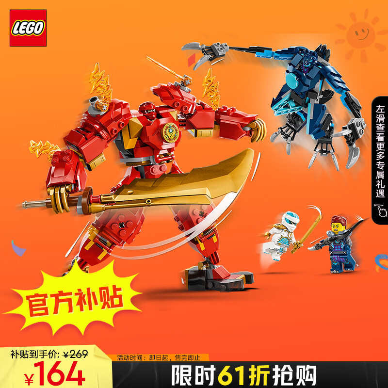LEGO 乐高 幻影忍者系列 71808 凯的火系元素机甲 164元