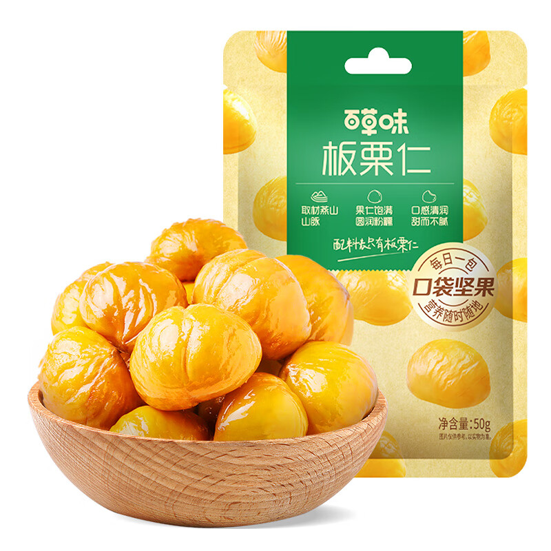 百草味 板栗仁 50g*10袋 14.9元(需领券)(微信小程序购买)