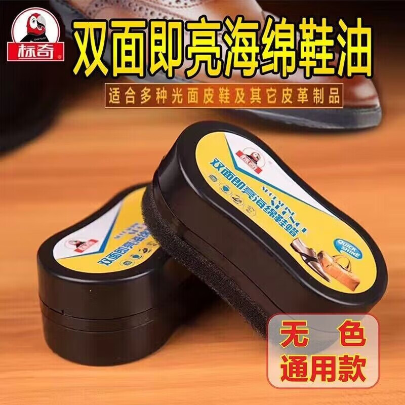 标奇 皮鞋油海绵擦鞋鞋蜡绵羊油真皮保养油补色皮具通用护理剂擦鞋神器 