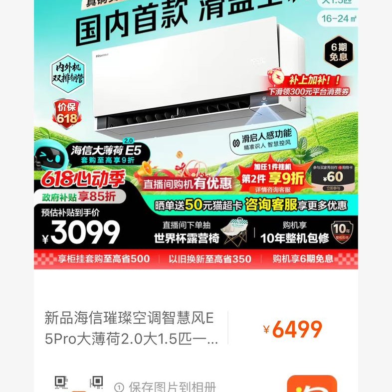 海信 新品海信璀璨空调智慧风E5Pro大薄荷2.0大1.5匹一级变频家用挂机 2540.65