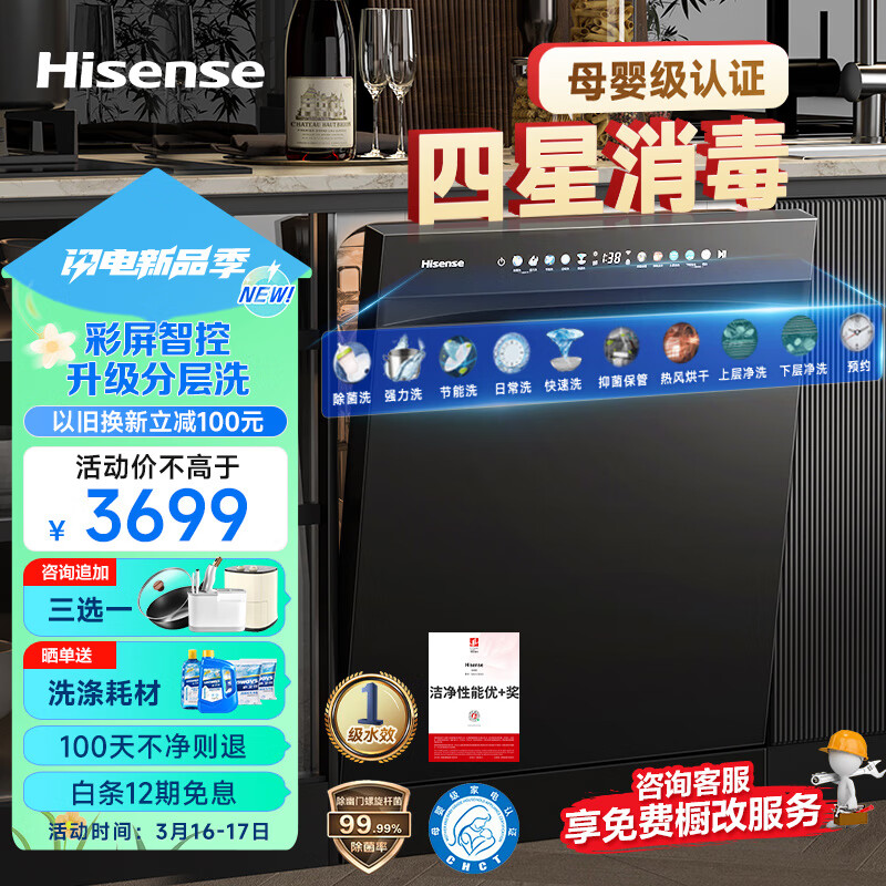 Hisense 海信 15套洗碗机 幻净Y301iS 星耀黑 3199元（需用券）