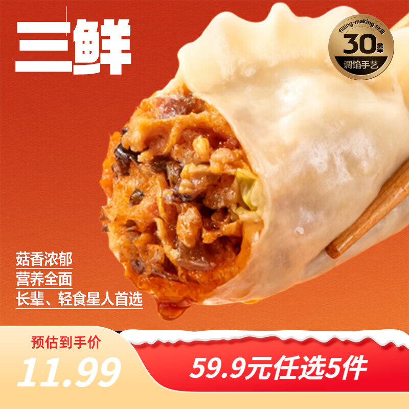 三全 三鲜饺子 猪肉玉米水饺 香菇猪肉 半成品 400g 约18只 56.9元(合5.69元/件)
