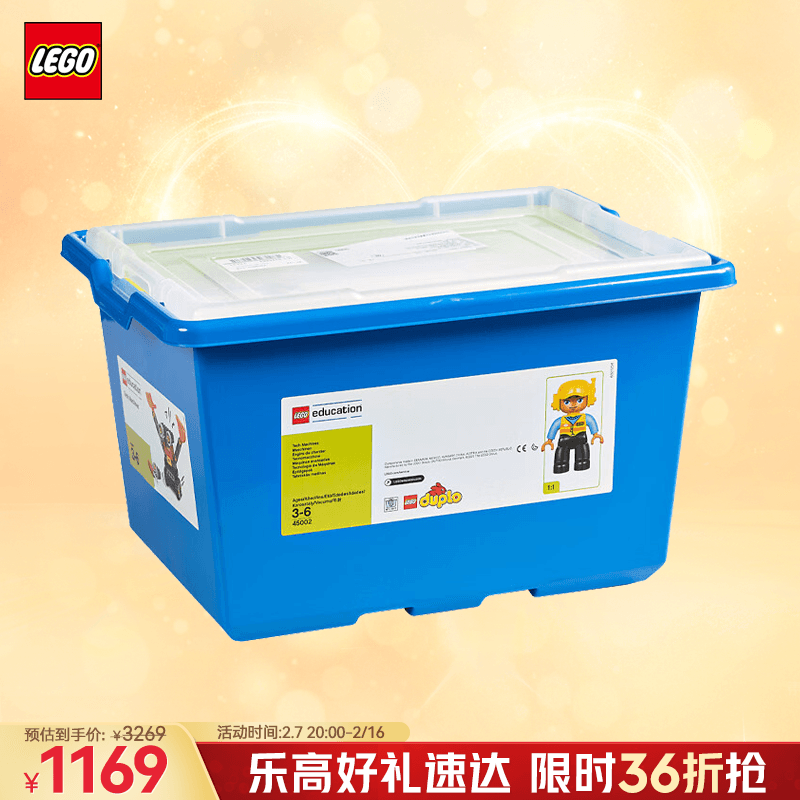 乐高 LEGO 教育 3-6岁+得宝45002百变工程 幼儿益智早教拼搭玩具 1129元（需用券