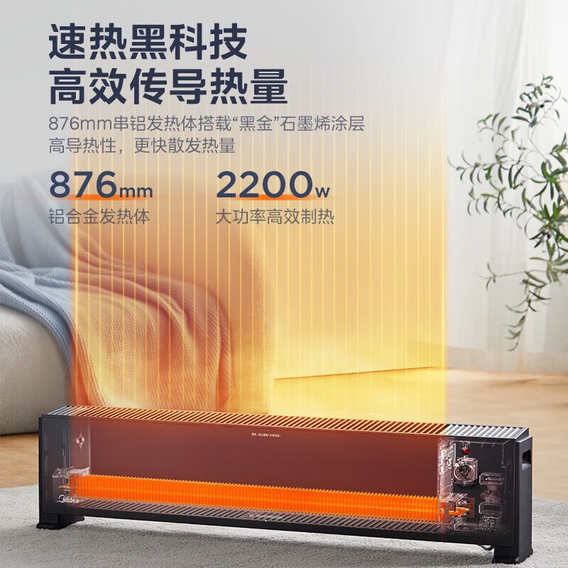 Midea 美的 取暖器 电暖器 电暖气家用/移动地暖节能轻音 浴室电暖气 踢脚线