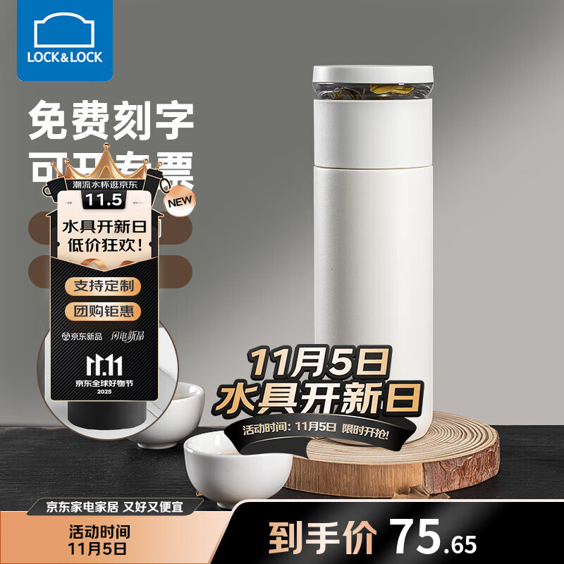 LOCK&LOCK 乐扣乐扣 家居管茶水分离杯保温杯男士大容量水杯泡茶杯商务送老
