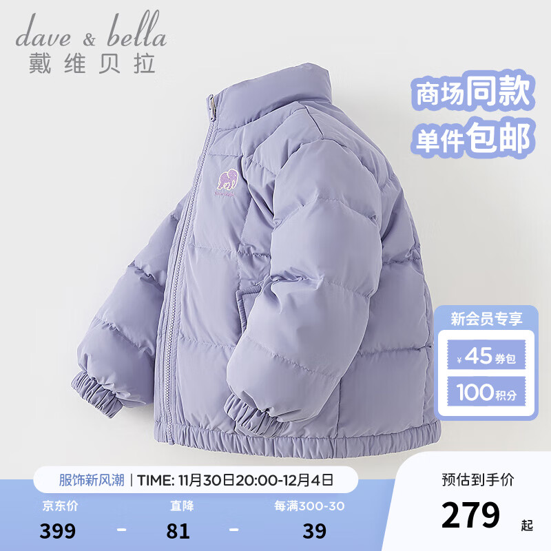 戴维贝拉 DAVE＆BELLA）儿童羽绒服女童上衣保暖中大童衣服加厚男童外套冬童