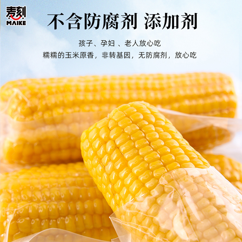 麦刻 MAIKE 麦刻 中国大陆 东北黄糯玉米 200g*8支 12.6元