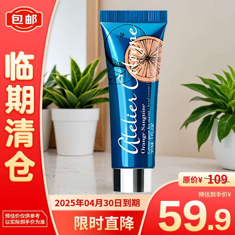 欧珑 莹润护手霜赤霞橘光30ml 59.9元