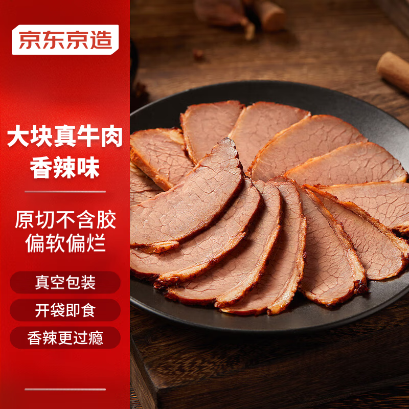 京东京造 酱卤牛肉 香辣味200g 22.02元