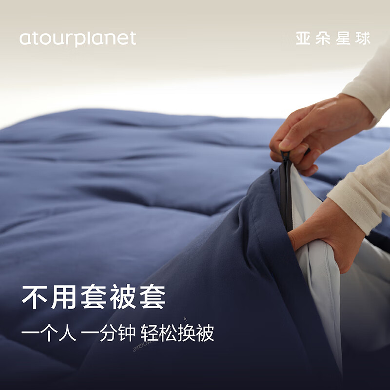 αTOUR PLANET 亚朵星球 被子 深睡控温被PRO冬季 秋冬免被套A类 约7.2斤200*230cm远