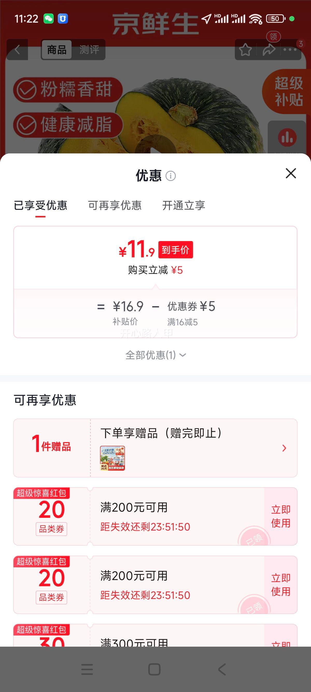 京鲜生 安徽板栗南瓜 净4.5斤 700g+超大果2-3个 11.9元 - 86线报 京鲜生 安徽板栗南瓜 净4.5斤 700g+超大果2-3个 11.9元 - 86线报