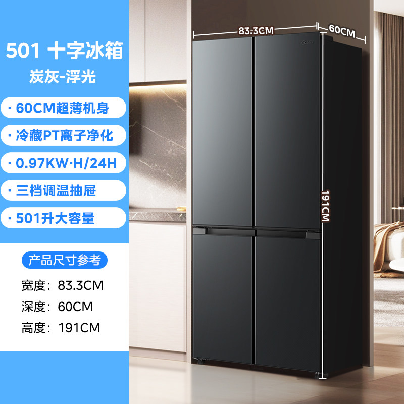 美的 MR-531WSPZE 风冷十字门冰箱 505L 苍穹灰 2823元