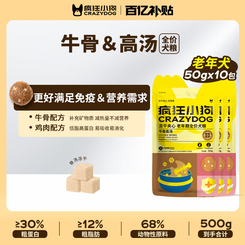 疯狂小狗 冻干夹心狗粮试吃装中小型犬泰迪金毛官方旗舰店通用犬粮 19.9元