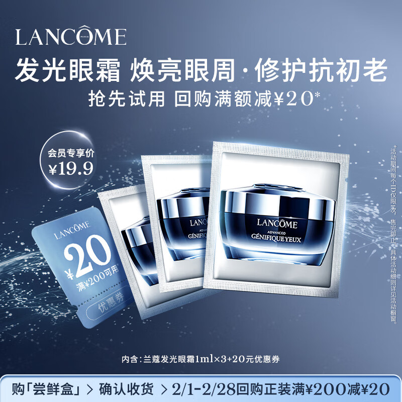 LANCOME 兰蔻 发光眼霜尝鲜礼 114元