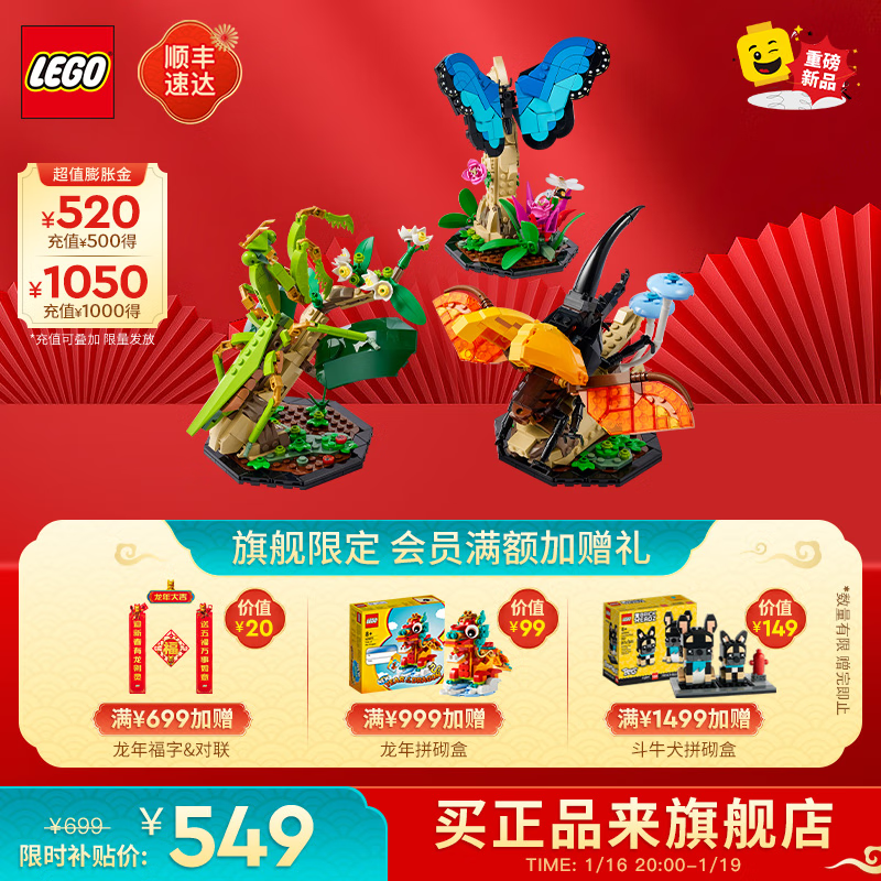 LEGO 乐高 积木 IDEAS 21342昆虫系列 新品男孩女孩新年礼物 599元（需用券）