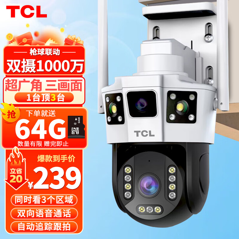 TCL 家用无线双摄像头室外360度远程高清夜视360度 185.14元