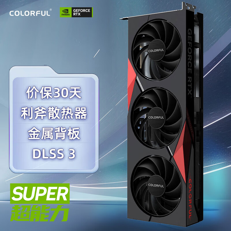 COLORFUL 七彩虹 战斧 GeForce RTX 4070 Ti SUPER 6199元（需用券）
